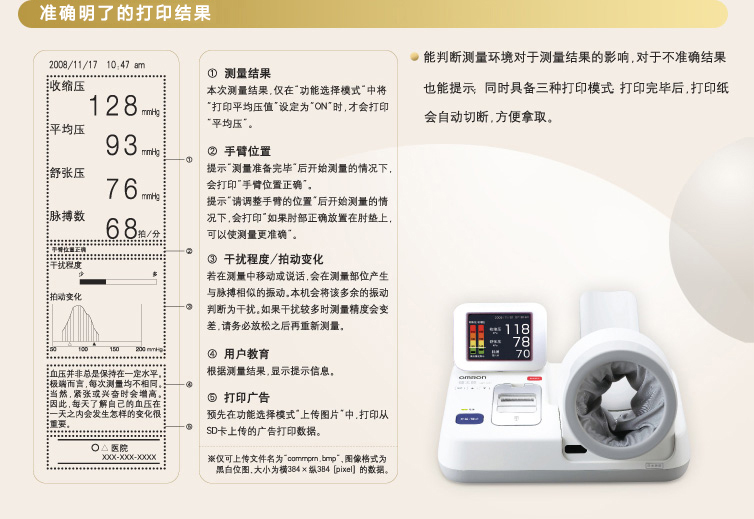 准确明了打印功能