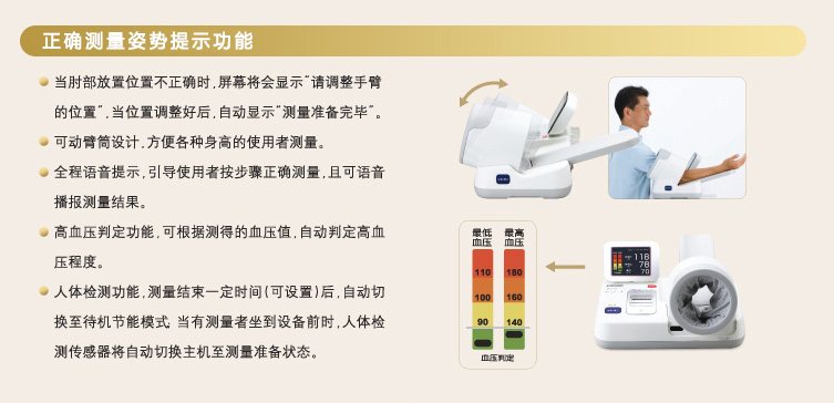 正确测量姿势提示功能